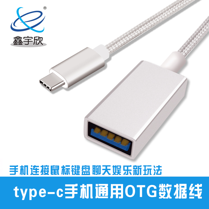  USB3.0Type-C手机OTG数据线转接头乐视1s小米5华为mate9安卓连U盘